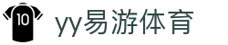 易游·(中国区)体育官方网站-YY SPORTS